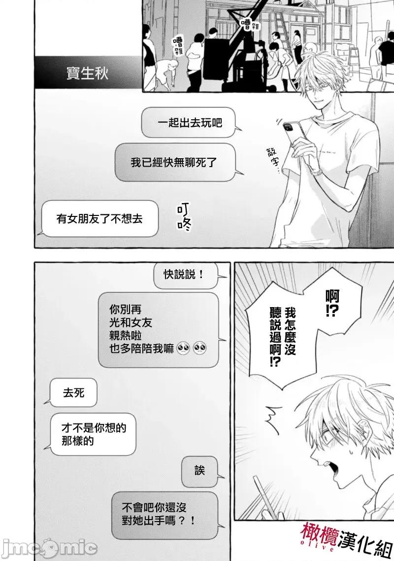 乞救之噬，覆食殆尽 [琴子、カモ] 救い、巣喰われ11-13 [中国翻译]-1280x 第90页
