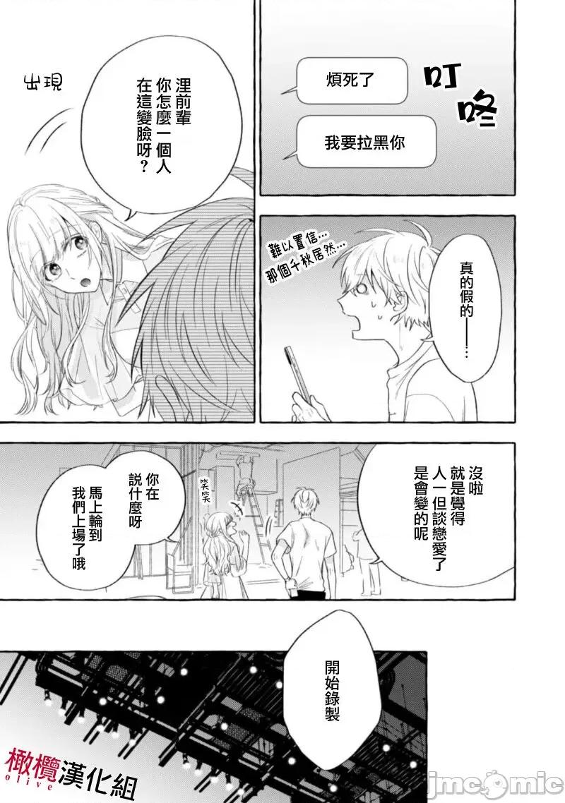 乞救之噬，覆食殆尽 [琴子、カモ] 救い、巣喰われ11-13 [中国翻译]-1280x 第91页