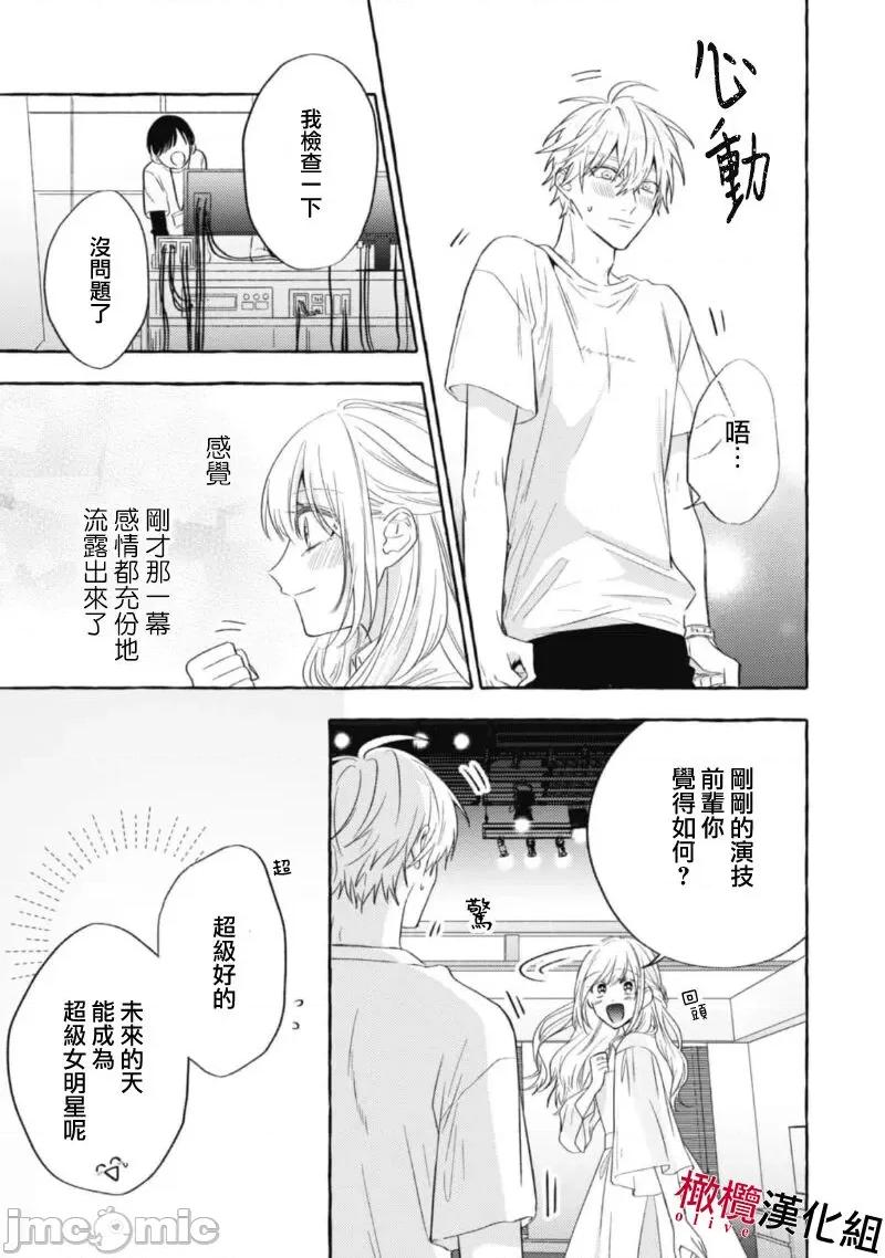 乞救之噬，覆食殆尽 [琴子、カモ] 救い、巣喰われ11-13 [中国翻译]-1280x 第93页