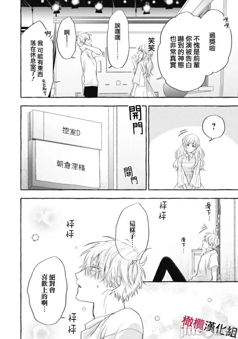 乞救之噬，覆食殆尽 [琴子、カモ] 救い、巣喰われ11-13 [中国翻译]-1280x 第94页