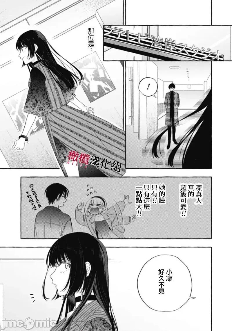 乞救之噬，覆食殆尽 [琴子、カモ] 救い、巣喰われ11-13 [中国翻译]-1280x 第95页