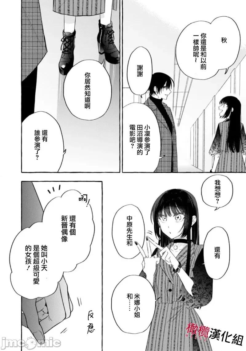 乞救之噬，覆食殆尽 [琴子、カモ] 救い、巣喰われ11-13 [中国翻译]-1280x 第96页