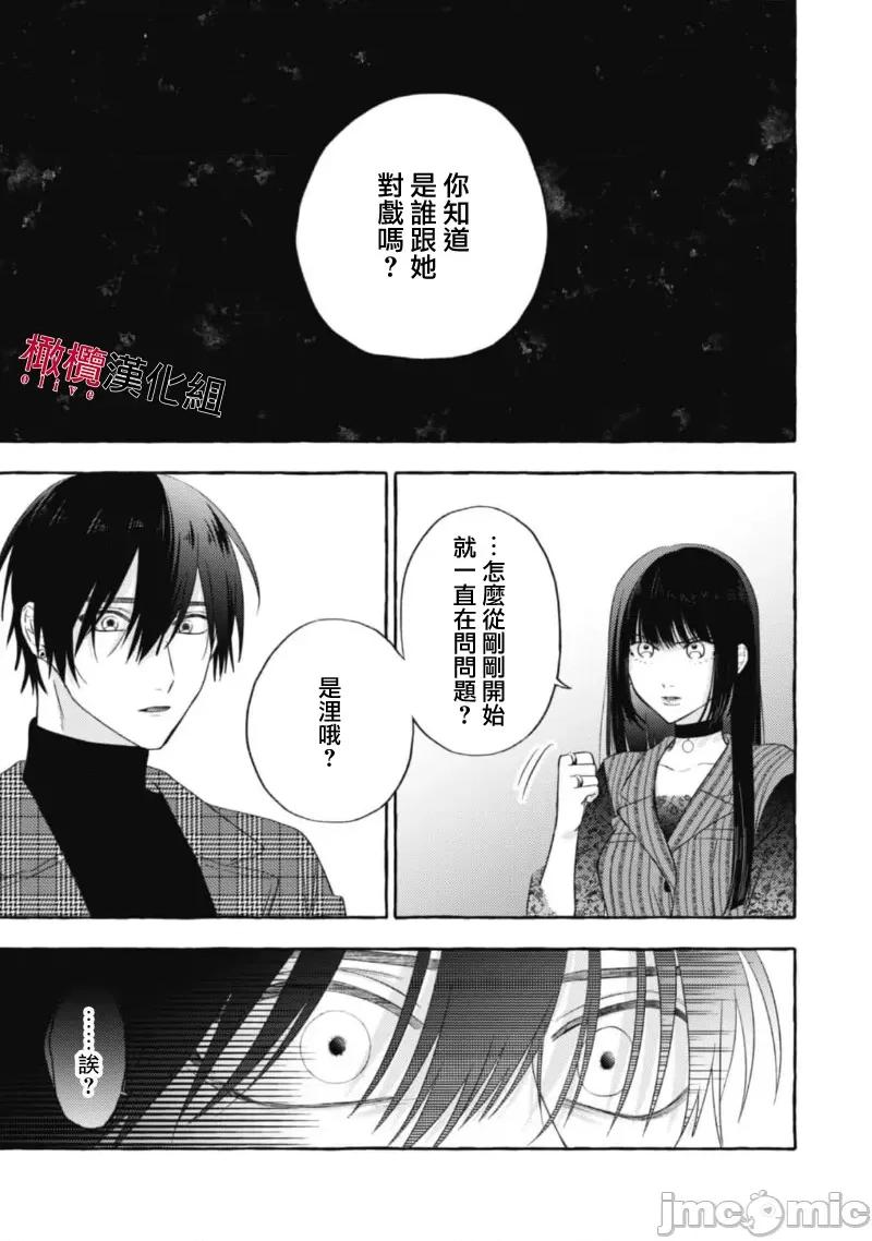 乞救之噬，覆食殆尽 [琴子、カモ] 救い、巣喰われ11-13 [中国翻译]-1280x 第97页