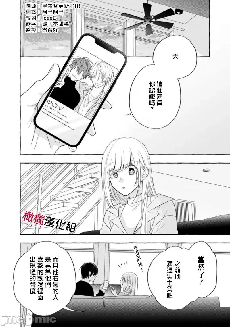 乞救之噬，覆食殆尽 [琴子、カモ] 救い、巣喰われ 14-16 第4页