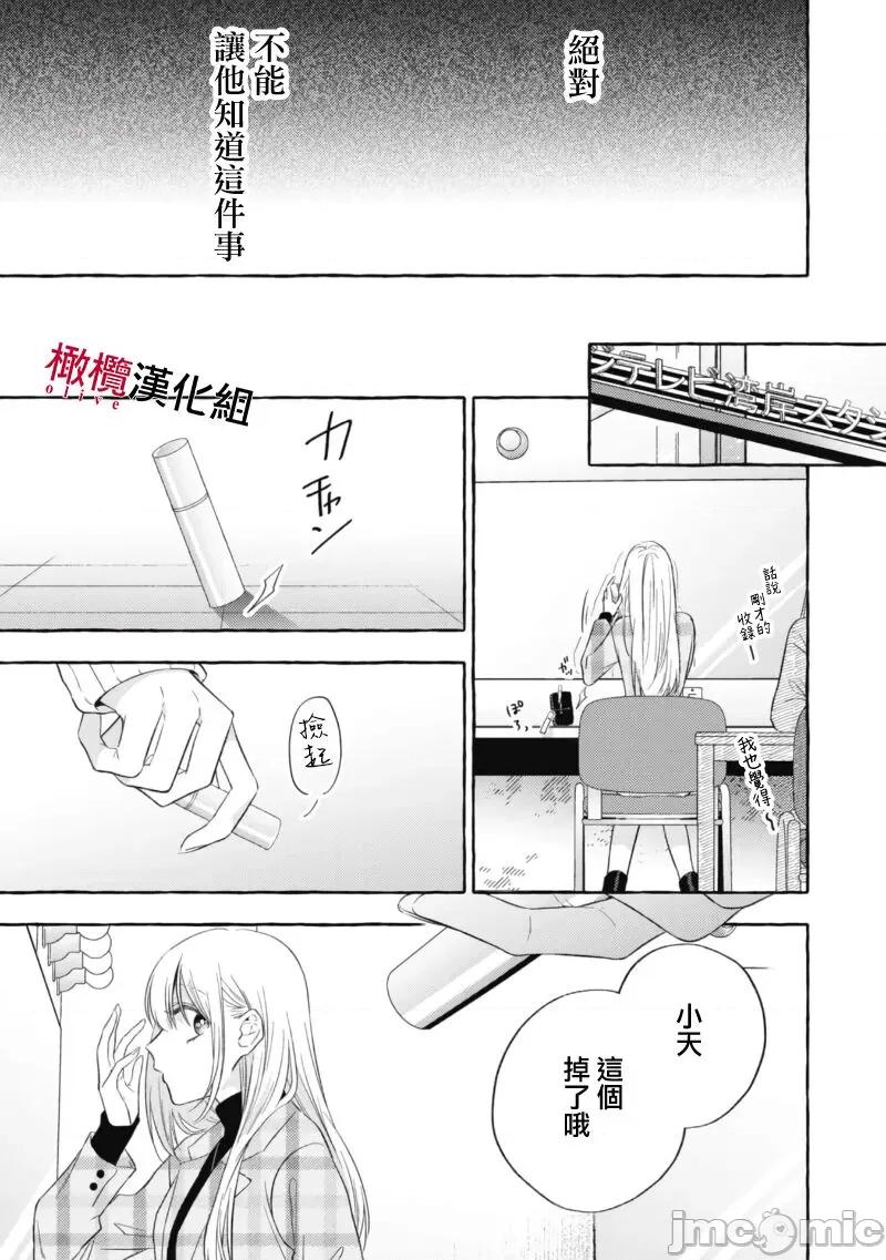 乞救之噬，覆食殆尽 [琴子、カモ] 救い、巣喰われ 14-16 第19页