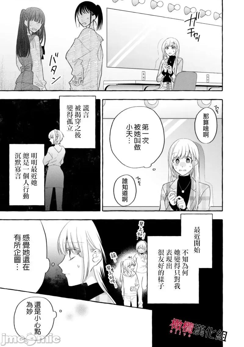 乞救之噬，覆食殆尽 [琴子、カモ] 救い、巣喰われ 14-16 第21页