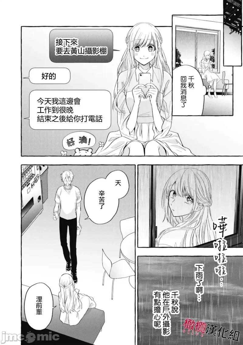 乞救之噬，覆食殆尽 [琴子、カモ] 救い、巣喰われ 14-16 第22页