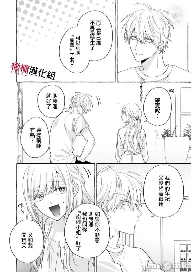 乞救之噬，覆食殆尽 [琴子、カモ] 救い、巣喰われ 14-16 第24页