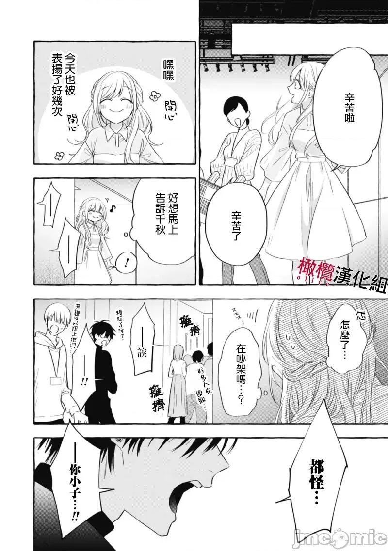 乞救之噬，覆食殆尽 [琴子、カモ] 救い、巣喰われ 14-16 第32页