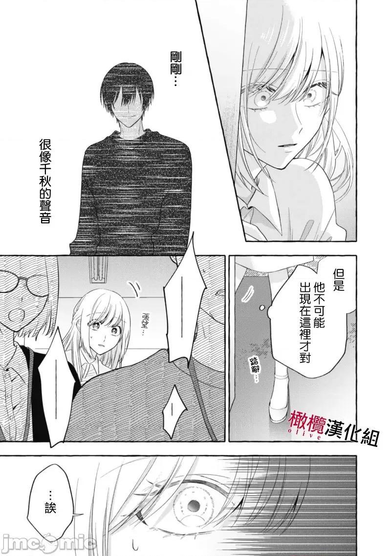 乞救之噬，覆食殆尽 [琴子、カモ] 救い、巣喰われ 14-16 第33页