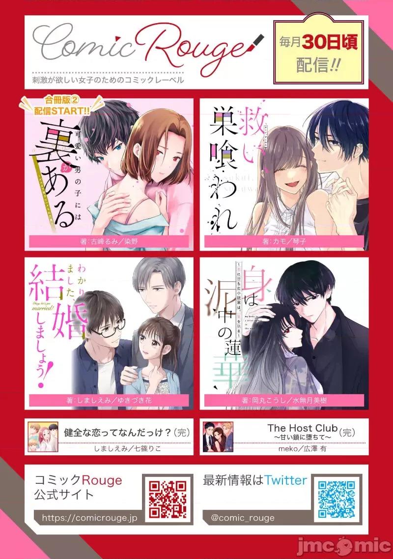 乞救之噬，覆食殆尽 [琴子、カモ] 救い、巣喰われ 14-16 第35页