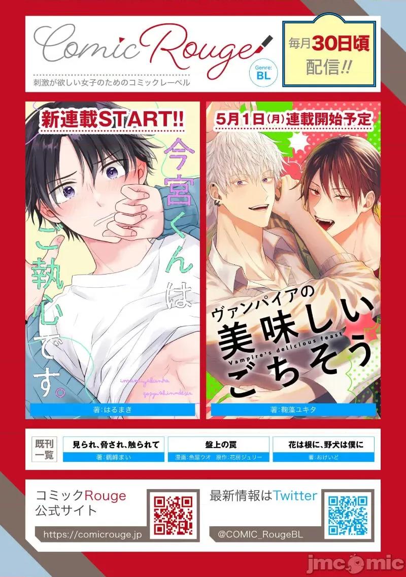 乞救之噬，覆食殆尽 [琴子、カモ] 救い、巣喰われ 14-16 第36页