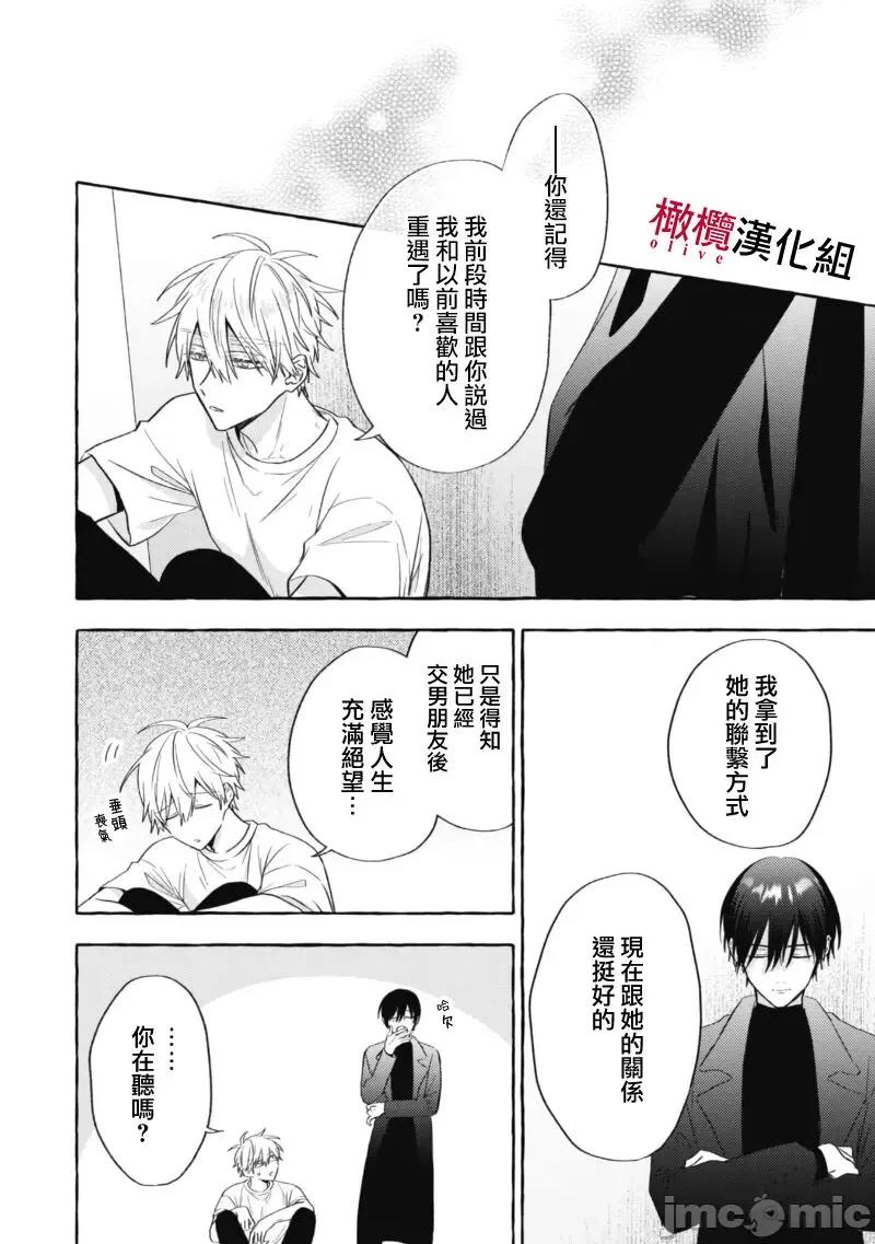 乞救之噬，覆食殆尽 [琴子、カモ] 救い、巣喰われ 14-16 第44页