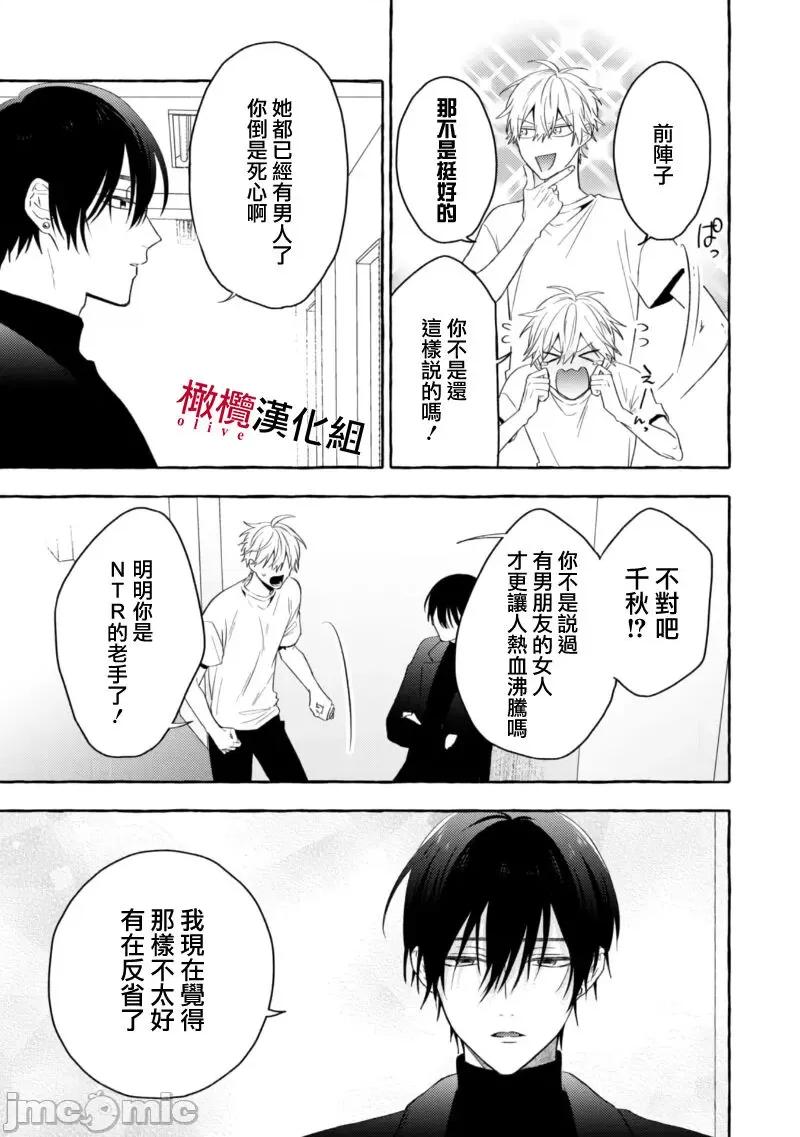 乞救之噬，覆食殆尽 [琴子、カモ] 救い、巣喰われ 14-16 第45页