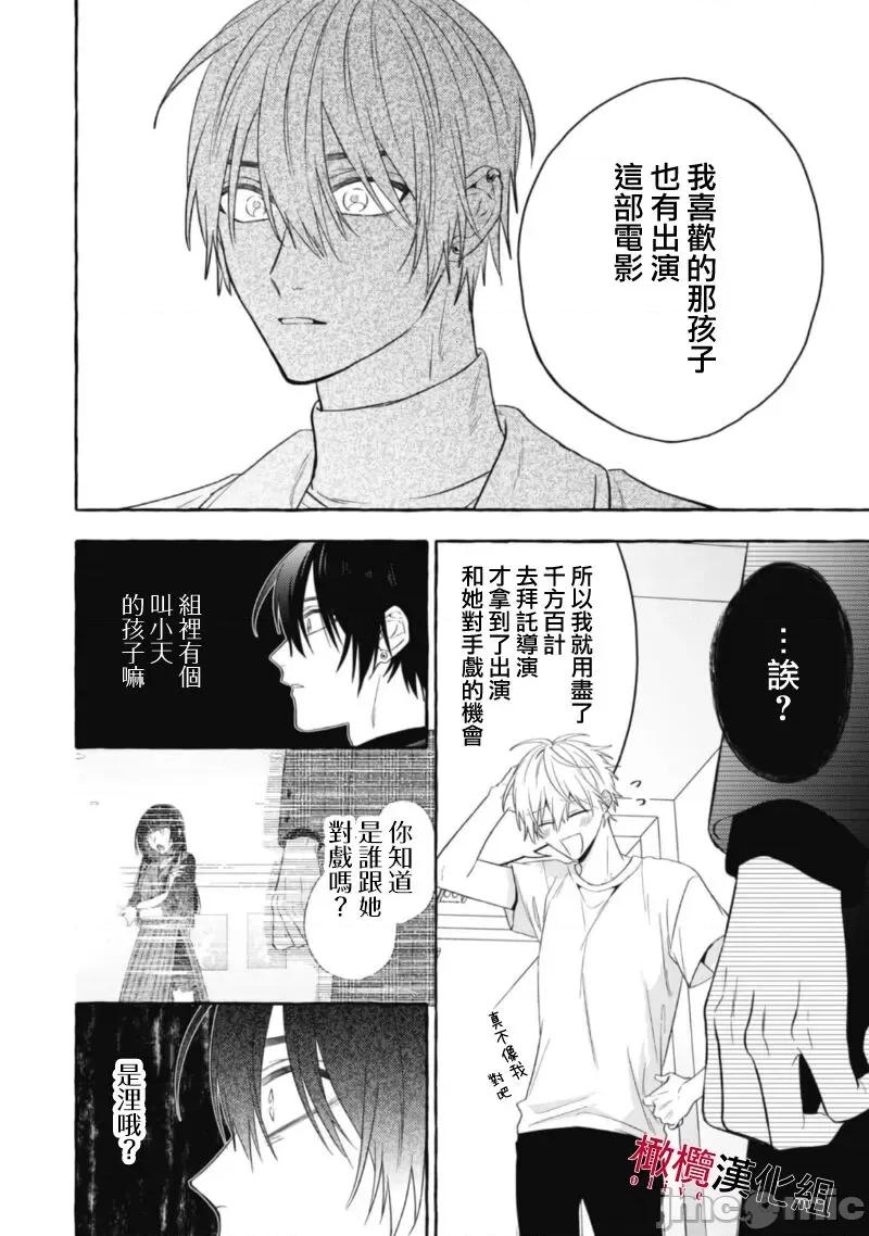 乞救之噬，覆食殆尽 [琴子、カモ] 救い、巣喰われ 14-16 第48页