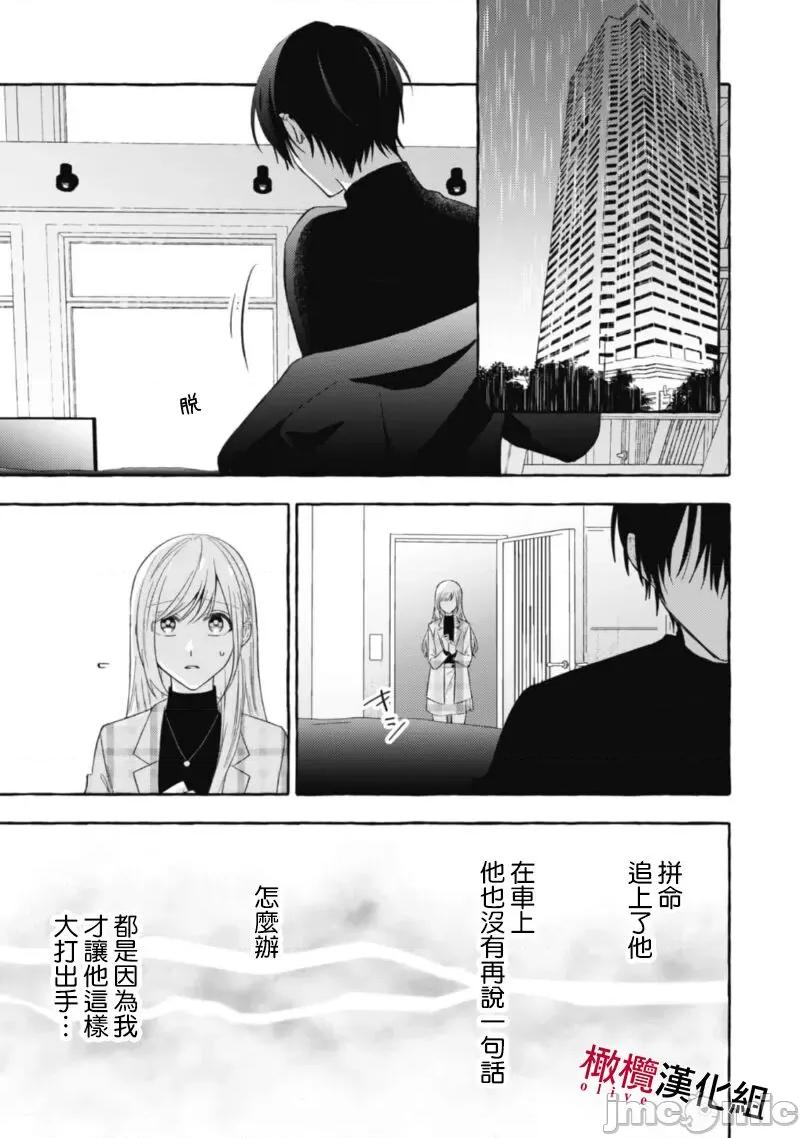 乞救之噬，覆食殆尽 [琴子、カモ] 救い、巣喰われ 14-16 第59页
