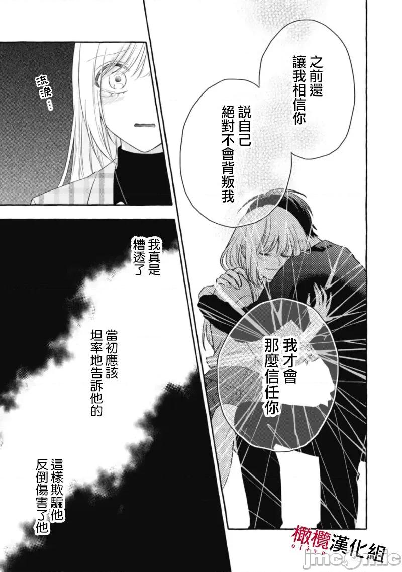 乞救之噬，覆食殆尽 [琴子、カモ] 救い、巣喰われ 14-16 第61页