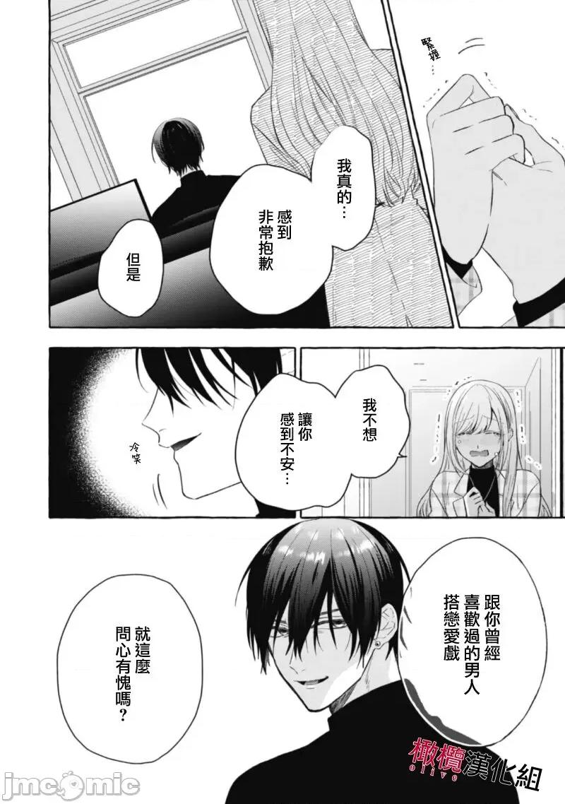 乞救之噬，覆食殆尽 [琴子、カモ] 救い、巣喰われ 14-16 第62页