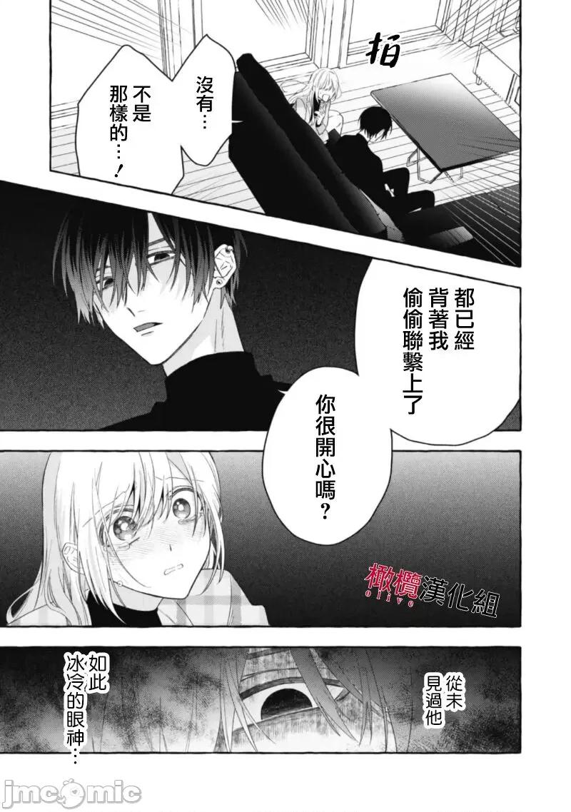 乞救之噬，覆食殆尽 [琴子、カモ] 救い、巣喰われ 14-16 第63页