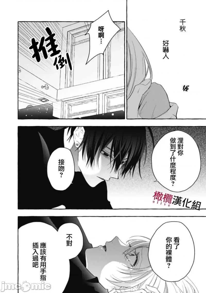 乞救之噬，覆食殆尽 [琴子、カモ] 救い、巣喰われ 14-16 第64页