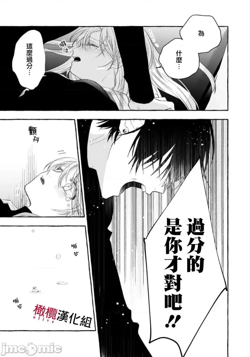 乞救之噬，覆食殆尽 [琴子、カモ] 救い、巣喰われ 14-16 第65页