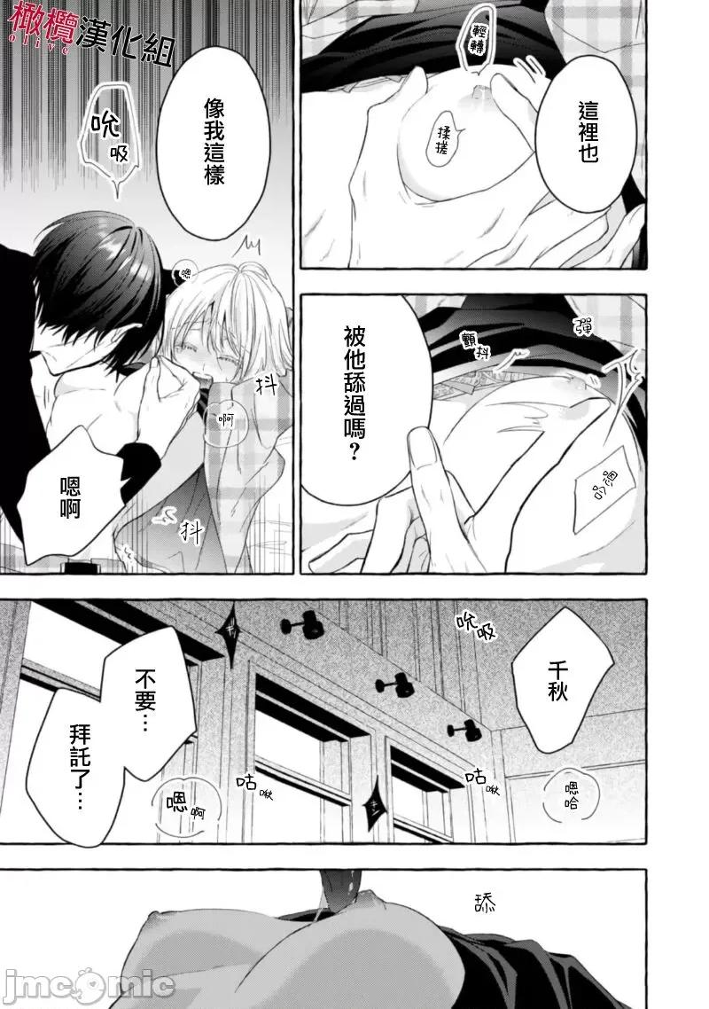 乞救之噬，覆食殆尽 [琴子、カモ] 救い、巣喰われ 14-16 第69页