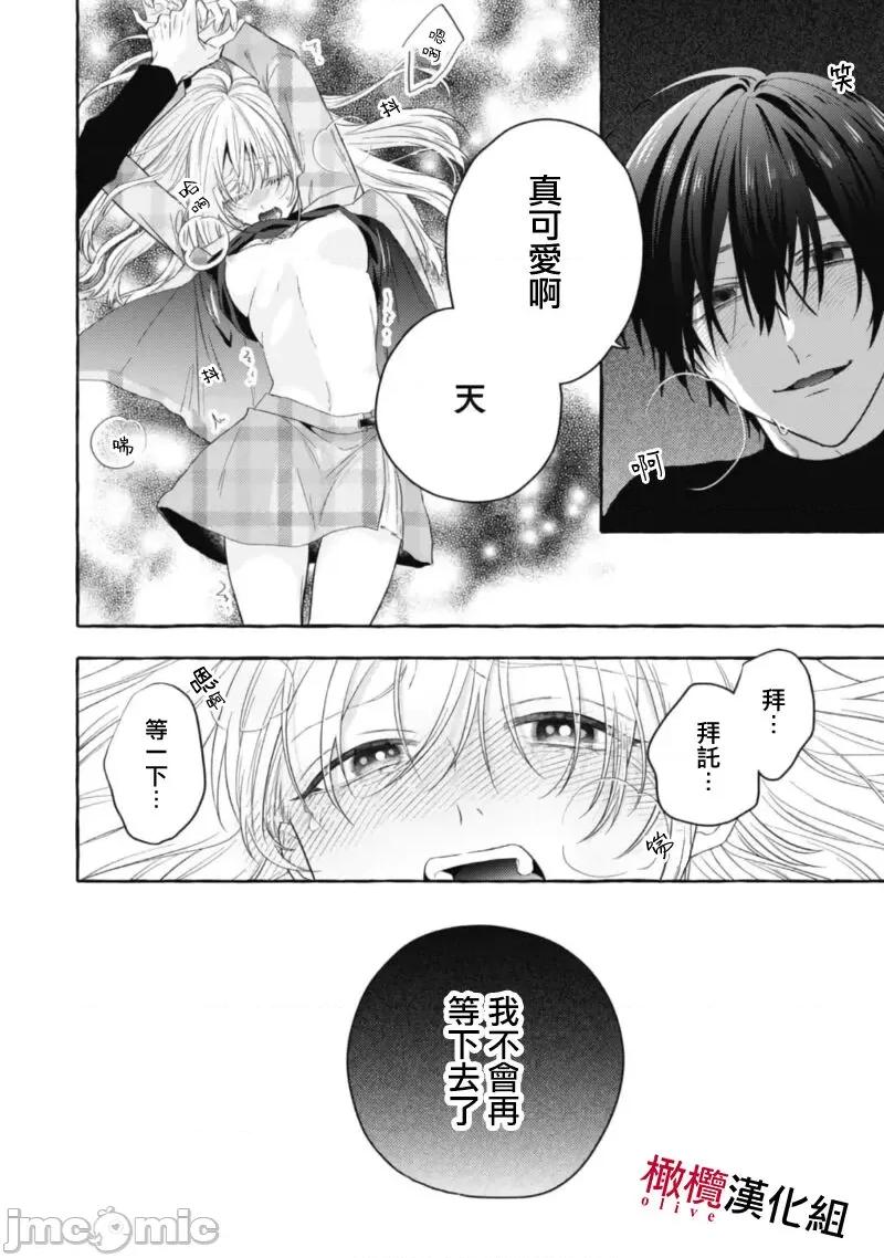 乞救之噬，覆食殆尽 [琴子、カモ] 救い、巣喰われ 14-16 第70页