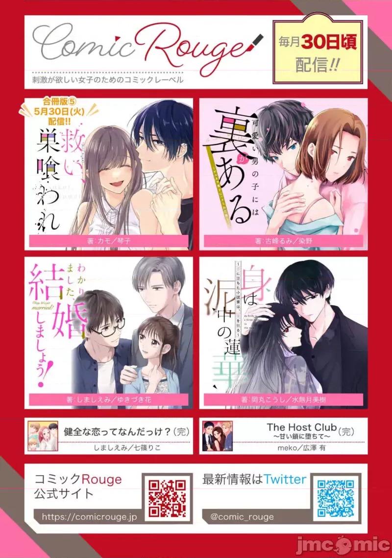 乞救之噬，覆食殆尽 [琴子、カモ] 救い、巣喰われ 14-16 第72页