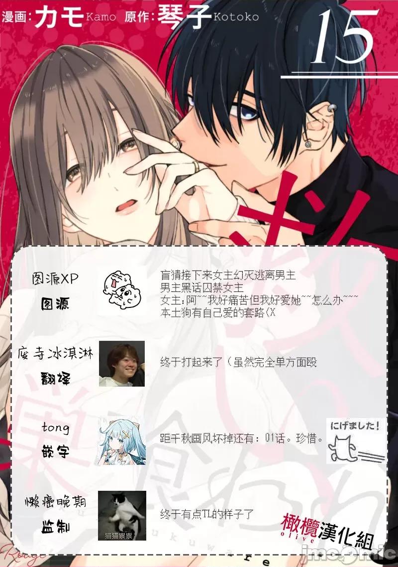 乞救之噬，覆食殆尽 [琴子、カモ] 救い、巣喰われ 14-16 第75页