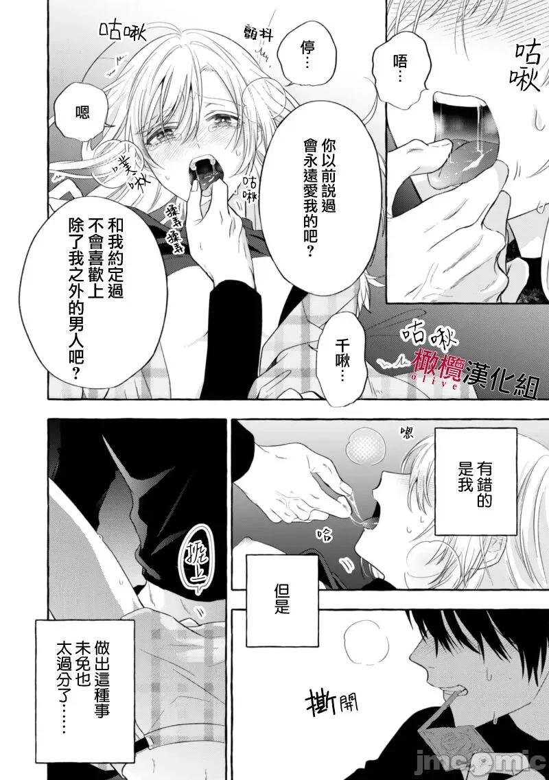 乞救之噬，覆食殆尽 [琴子、カモ] 救い、巣喰われ 14-16 第82页
