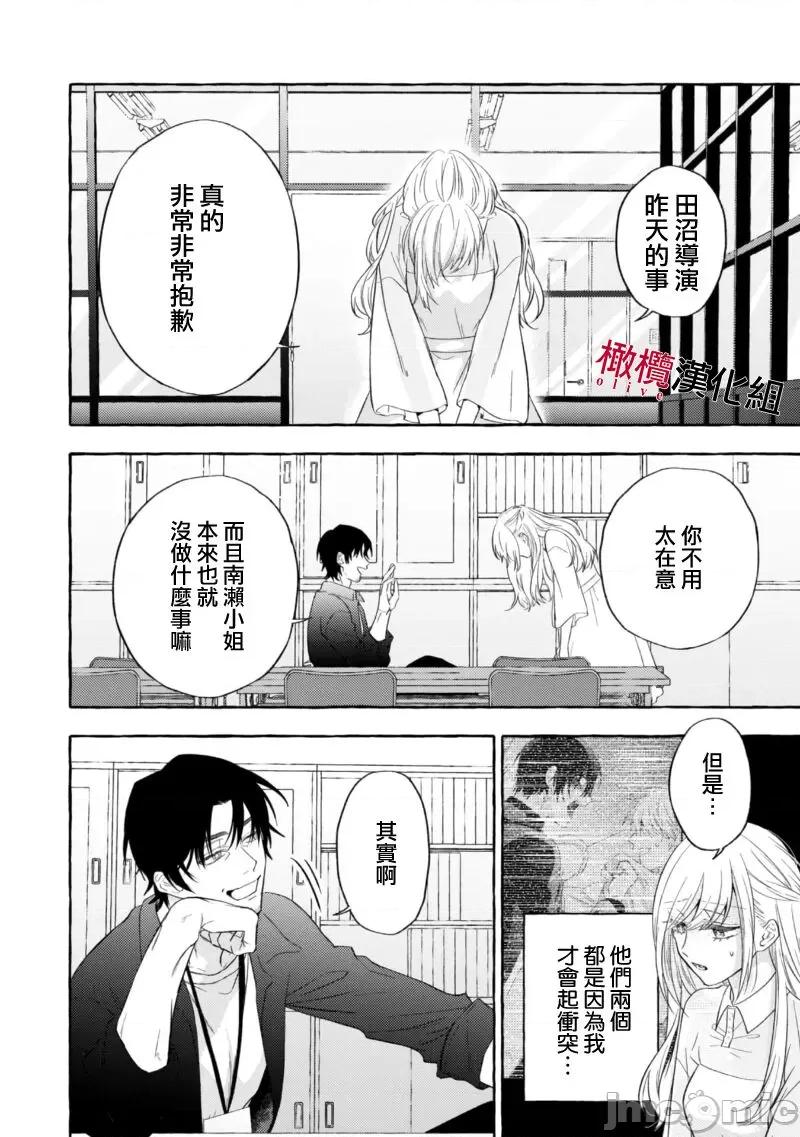 乞救之噬，覆食殆尽 [琴子、カモ] 救い、巣喰われ 14-16 第89页