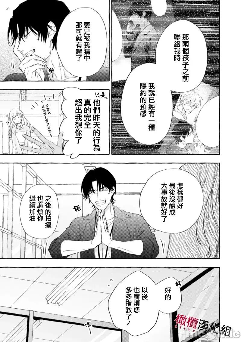 乞救之噬，覆食殆尽 [琴子、カモ] 救い、巣喰われ 14-16 第90页