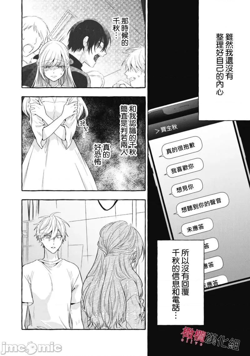 乞救之噬，覆食殆尽 [琴子、カモ] 救い、巣喰われ 14-16 第93页