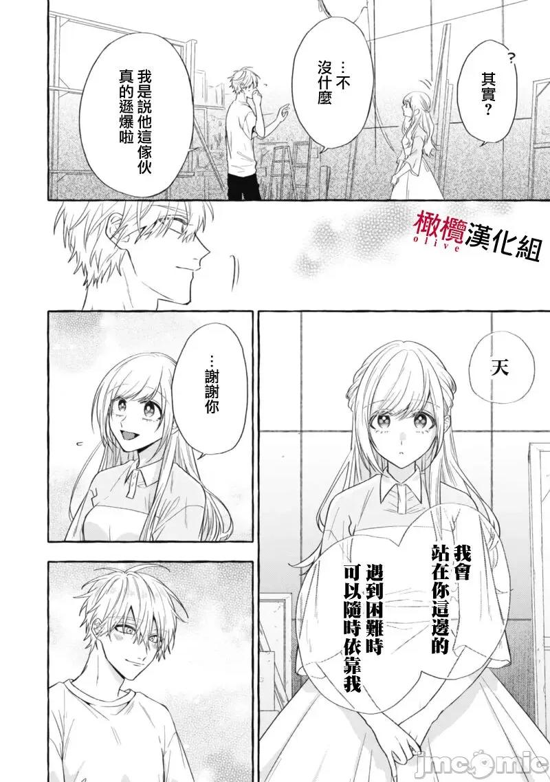 乞救之噬，覆食殆尽 [琴子、カモ] 救い、巣喰われ 14-16 第95页