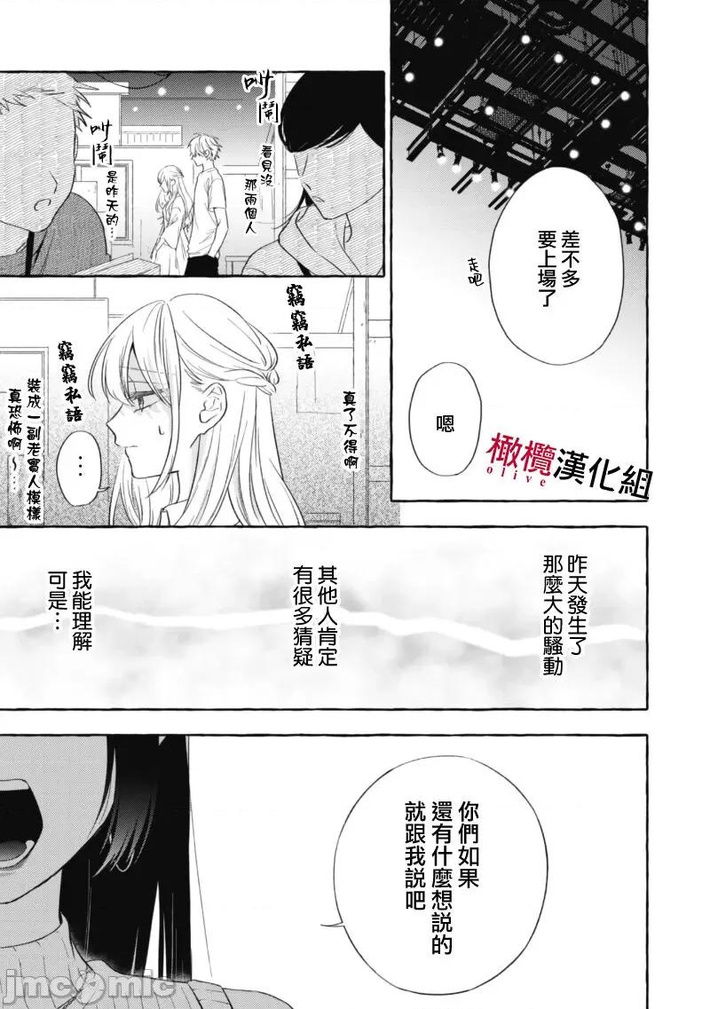 乞救之噬，覆食殆尽 [琴子、カモ] 救い、巣喰われ 14-16 第96页