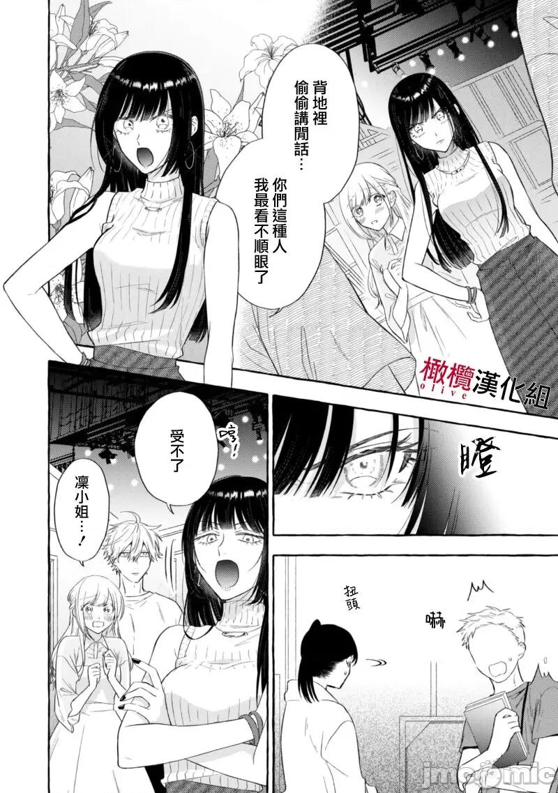 乞救之噬，覆食殆尽 [琴子、カモ] 救い、巣喰われ 14-16 第97页