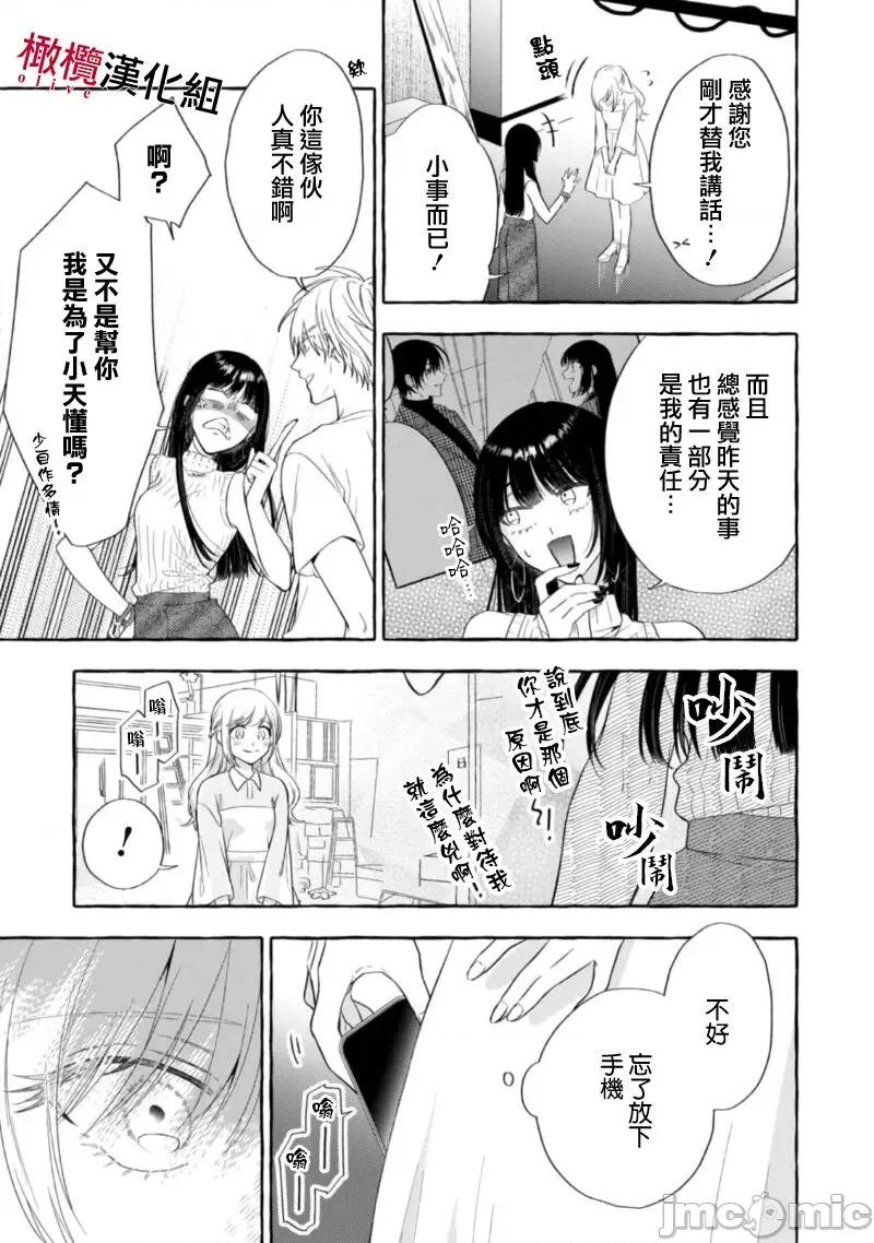 乞救之噬，覆食殆尽 [琴子、カモ] 救い、巣喰われ 14-16 第98页