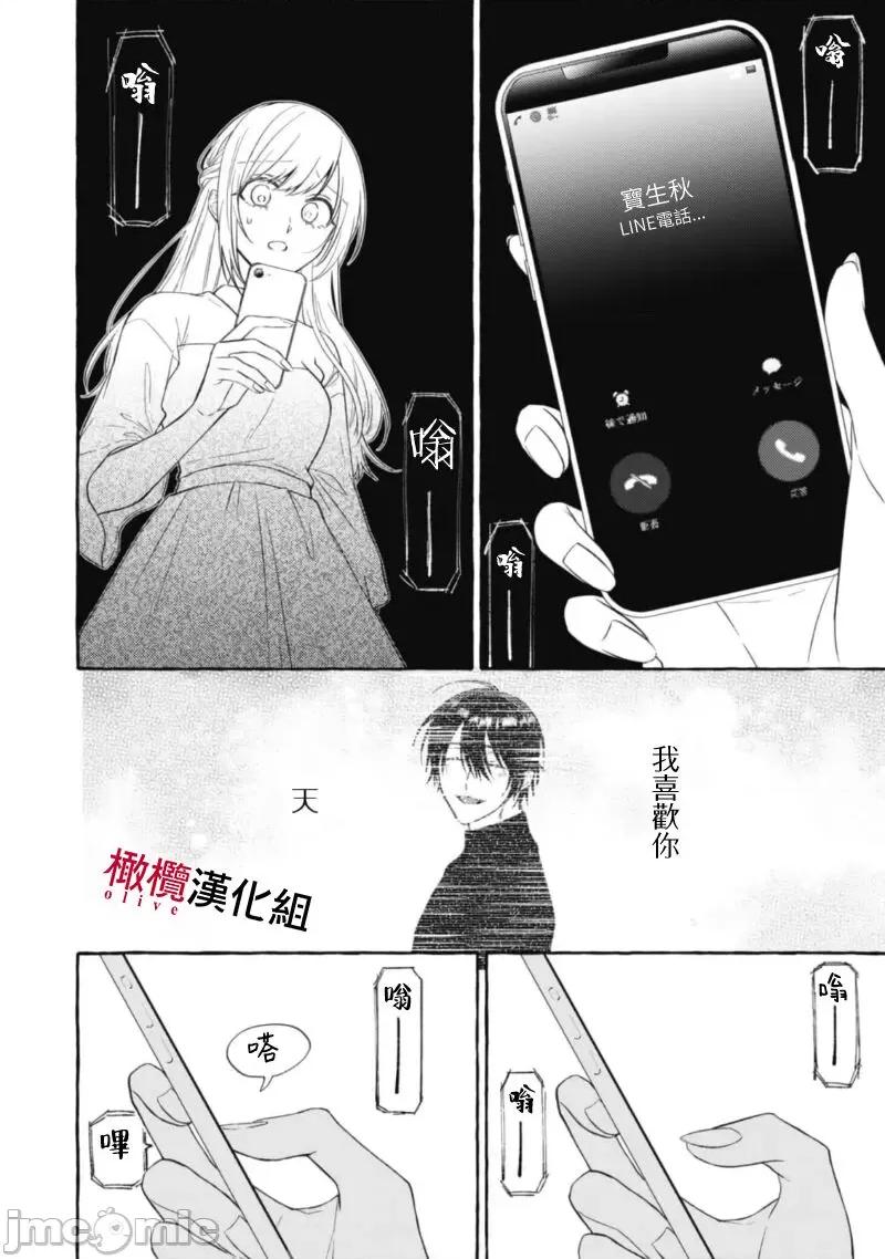 乞救之噬，覆食殆尽 [琴子、カモ] 救い、巣喰われ 14-16 第99页
