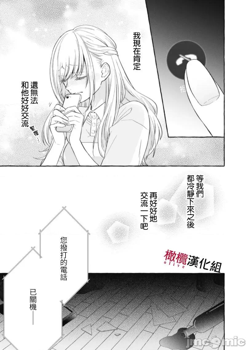 乞救之噬，覆食殆尽 [琴子、カモ] 救い、巣喰われ 14-16 第100页