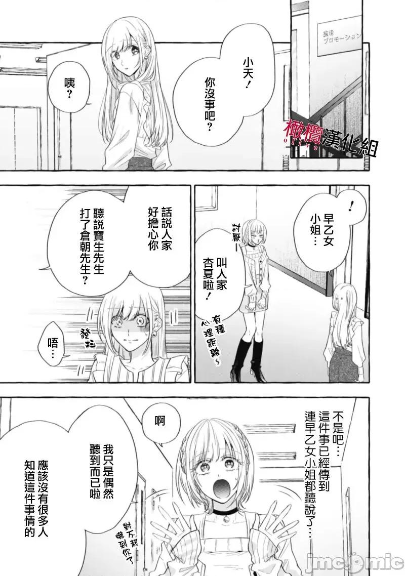 乞救之噬，覆食殆尽 [琴子、カモ] 救い、巣喰われ 14-16 第102页