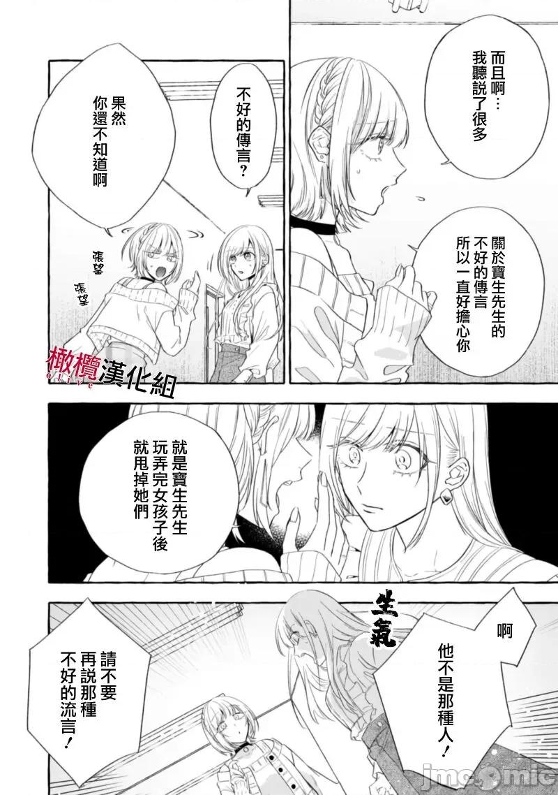 乞救之噬，覆食殆尽 [琴子、カモ] 救い、巣喰われ 14-16 第103页