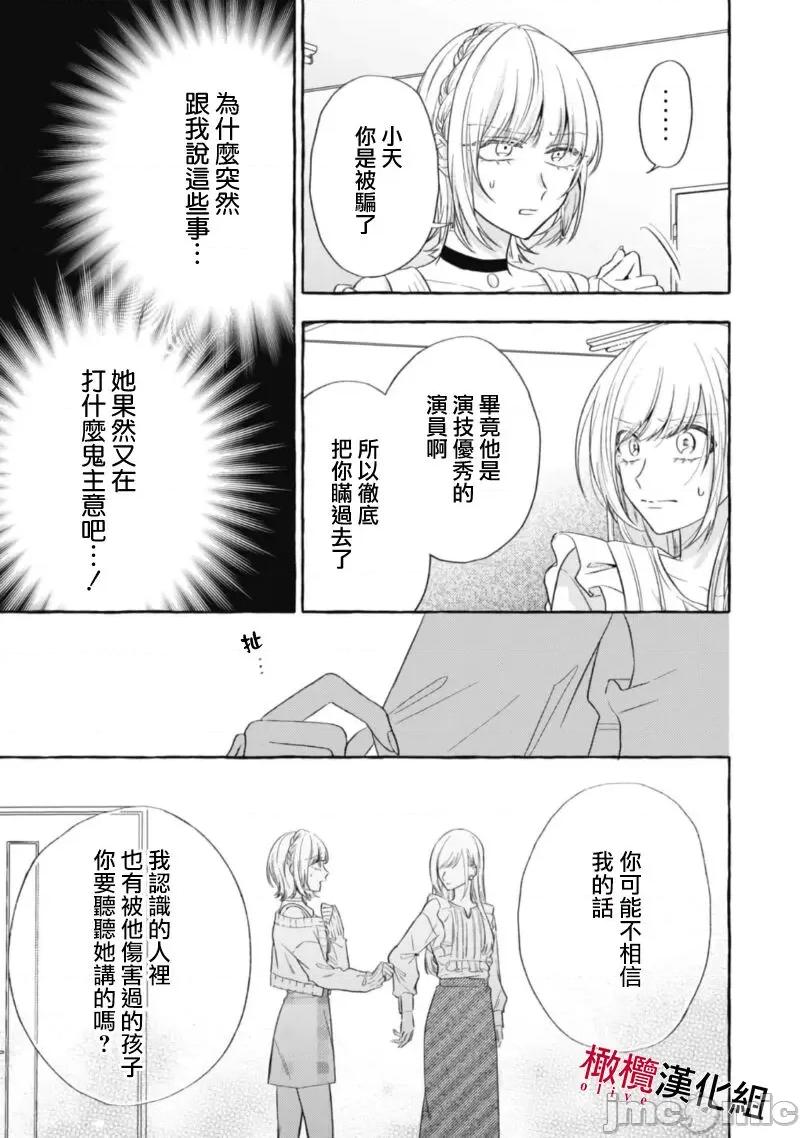 乞救之噬，覆食殆尽 [琴子、カモ] 救い、巣喰われ 14-16 第104页