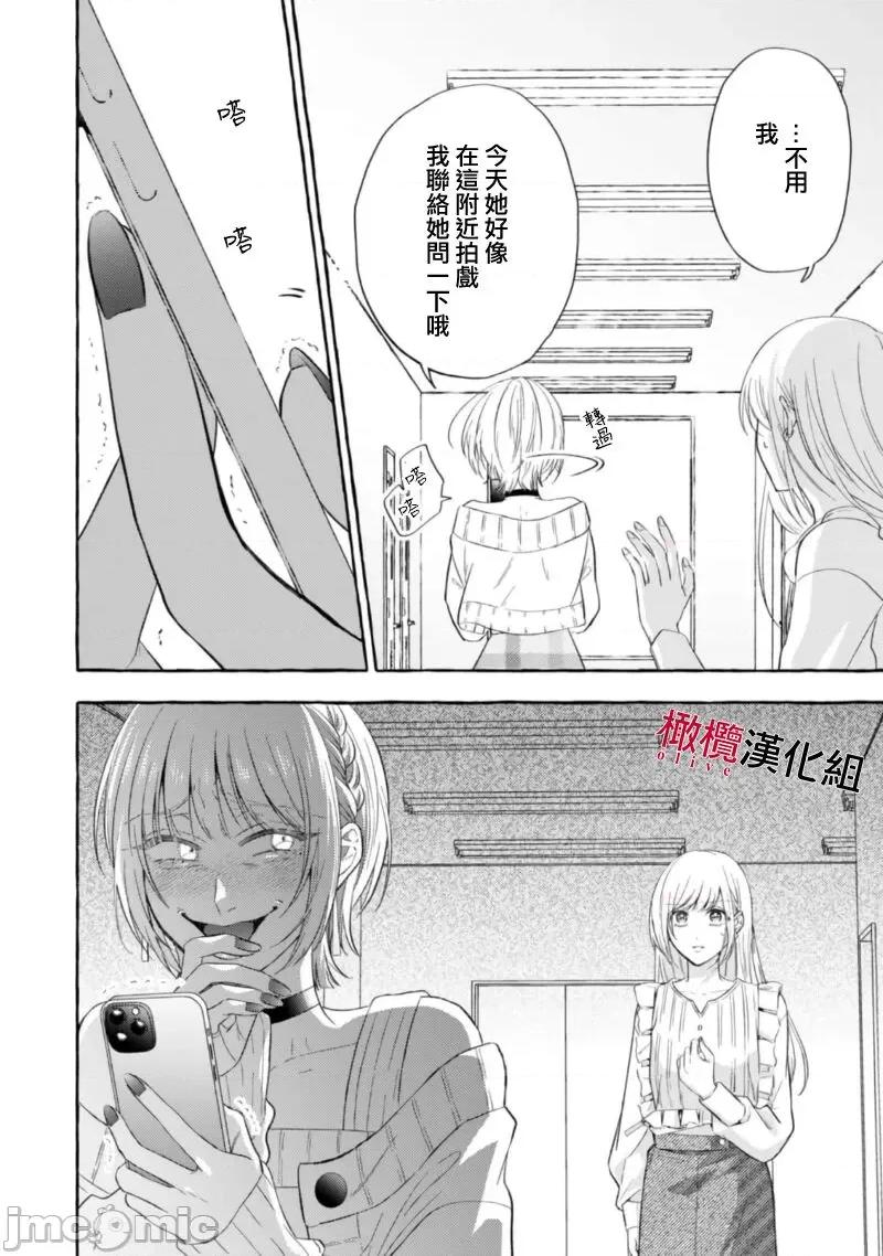 乞救之噬，覆食殆尽 [琴子、カモ] 救い、巣喰われ 14-16 第105页