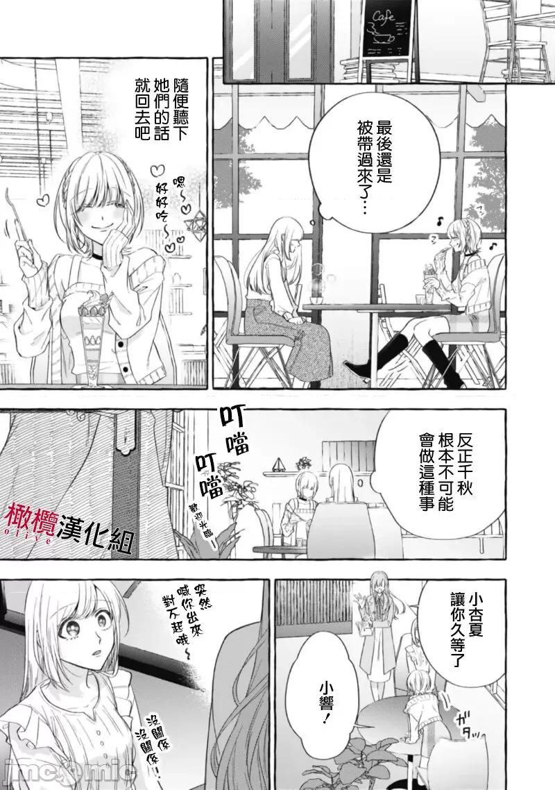 乞救之噬，覆食殆尽 [琴子、カモ] 救い、巣喰われ 14-16 第106页