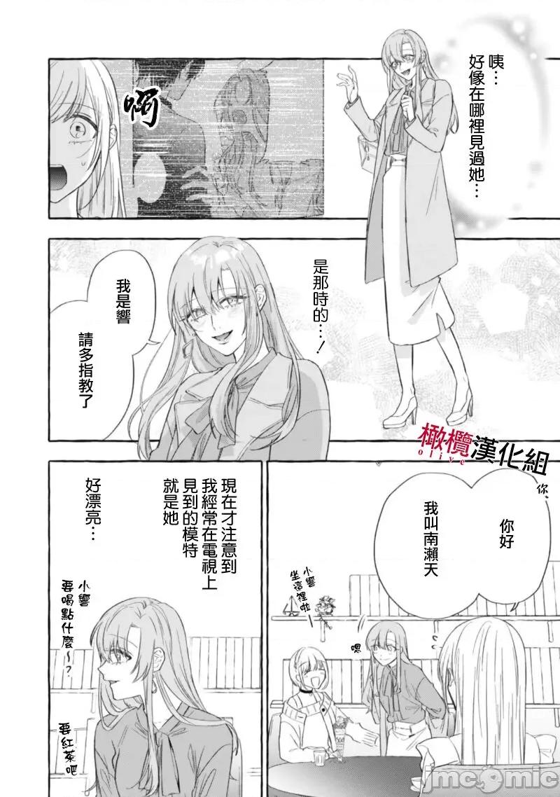 乞救之噬，覆食殆尽 [琴子、カモ] 救い、巣喰われ 14-16 第107页
