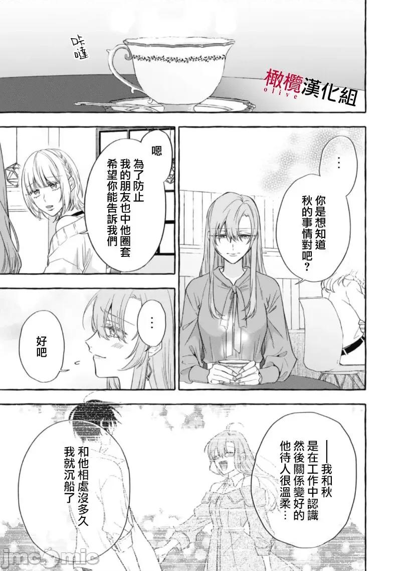 乞救之噬，覆食殆尽 [琴子、カモ] 救い、巣喰われ 14-16 第108页