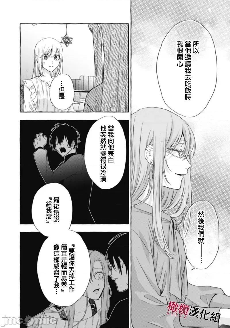 乞救之噬，覆食殆尽 [琴子、カモ] 救い、巣喰われ 14-16 第109页