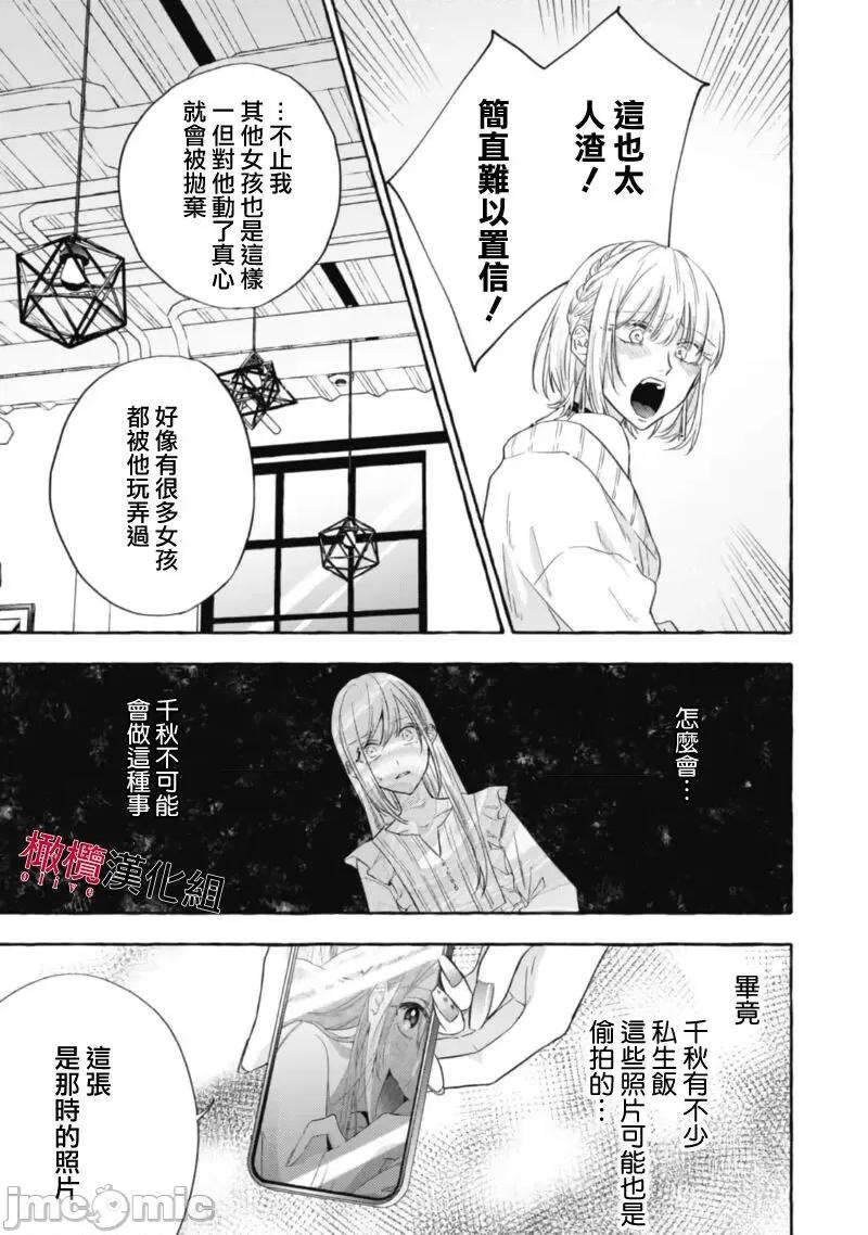 乞救之噬，覆食殆尽 [琴子、カモ] 救い、巣喰われ 14-16 第110页
