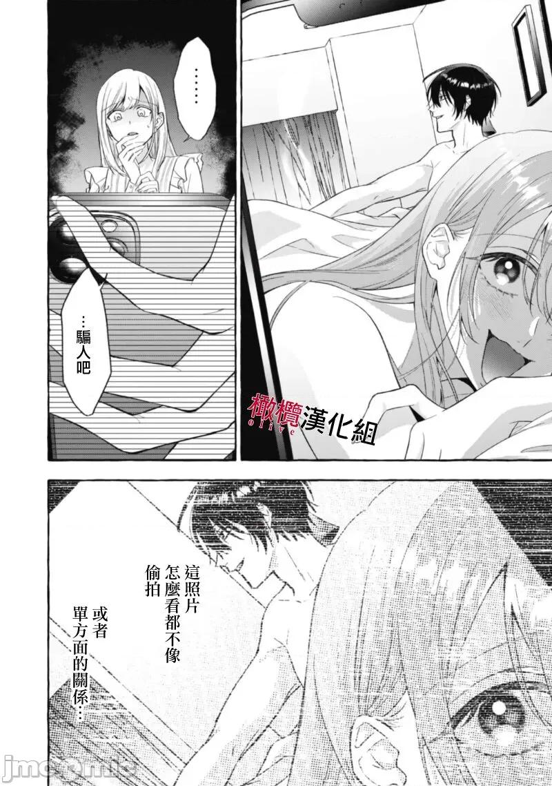 乞救之噬，覆食殆尽 [琴子、カモ] 救い、巣喰われ 14-16 第111页