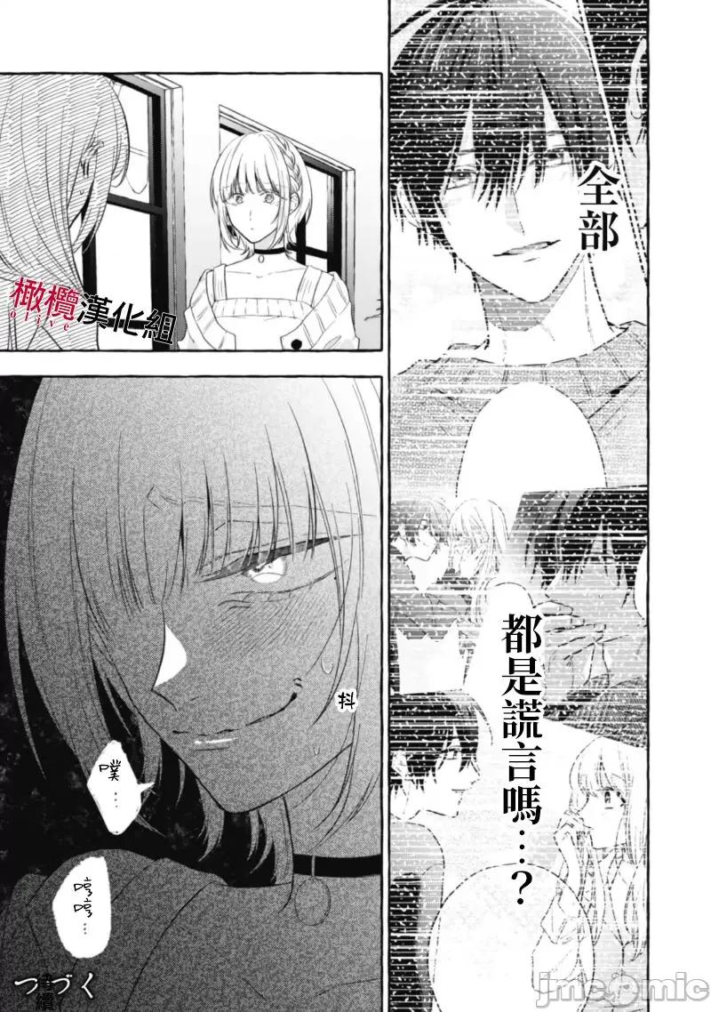 乞救之噬，覆食殆尽 [琴子、カモ] 救い、巣喰われ 14-16 第112页